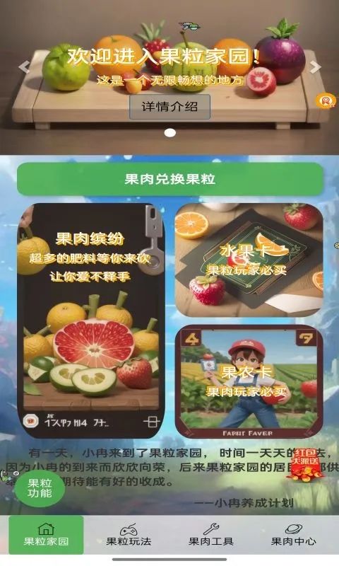 果粒家园2024  v1.3.6图2