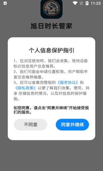 旭日时长管家2024  v1.0.2.36124820176图1