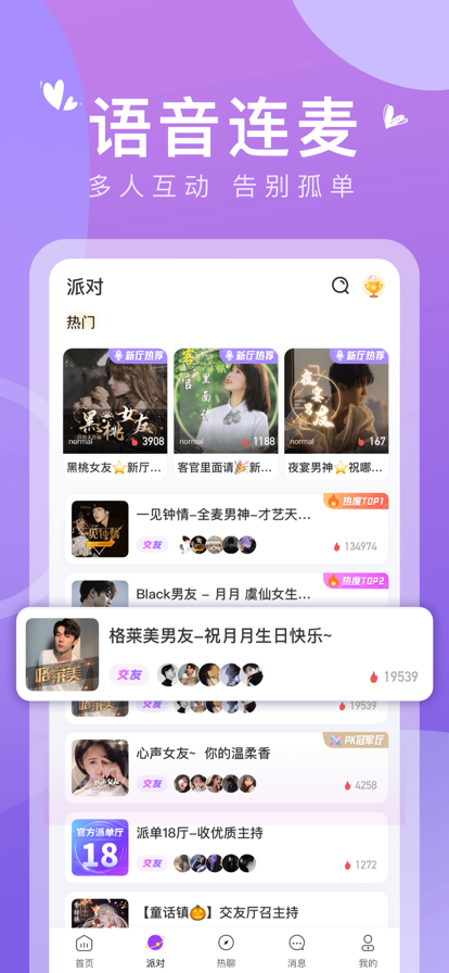 哈喽语音下载安装新版本苹果手机  v1.0图2