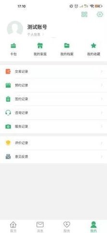 健康晋中app下载安装官网最新版手机  v1.15图2