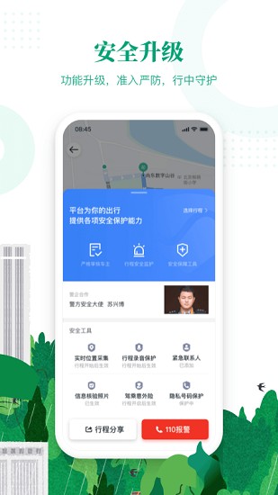 滴滴出行顺风车app最新版本下载官网安装  v6.1.8图1