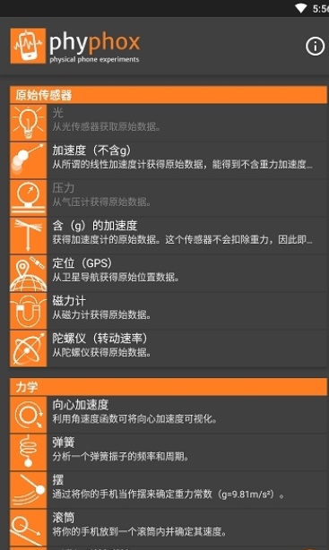 手机物理工坊phyphox最新版本  v1.1.1图2