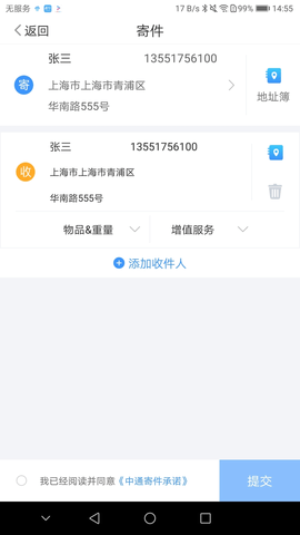 中通优运官网下载苹果版安装  v3.14.2图1