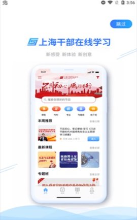 上海干部在线  v2.3.9图3