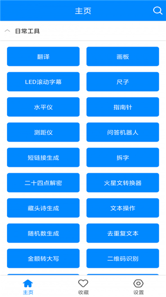 实用工具箱  v4.0图3