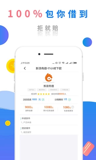 钱卡管家  v1.0图2