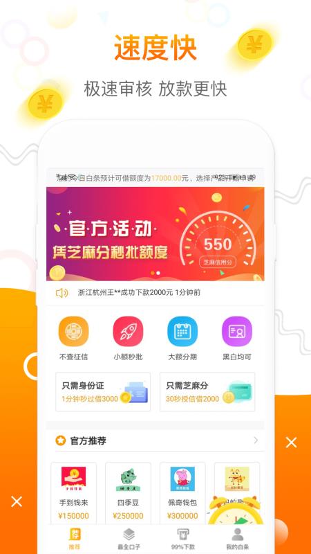 今日白条免费版下载安装  v1.0.4图2