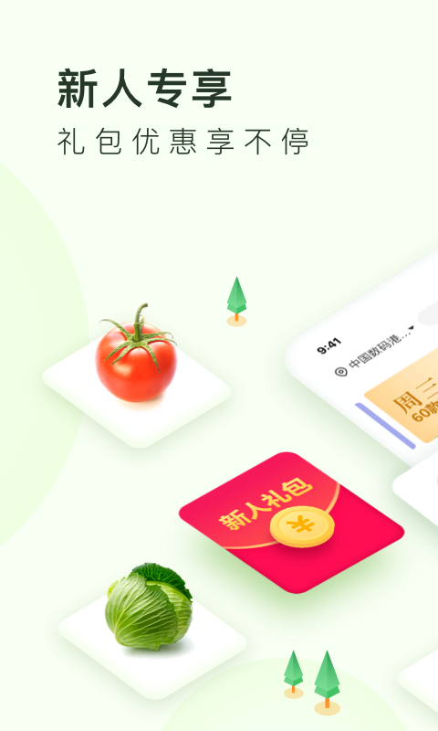 小象超市买菜最新版下载安装  v6.31.0图3