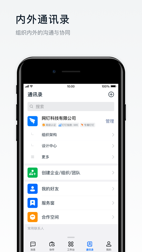 阿里钉钉app最新版  v6.5.56图2