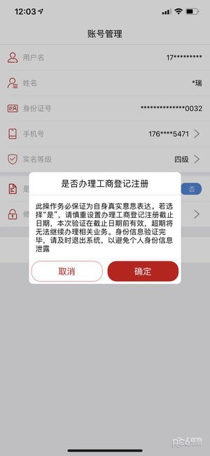 江苏市场监管登记注册身份验证app  v1.0.24图3