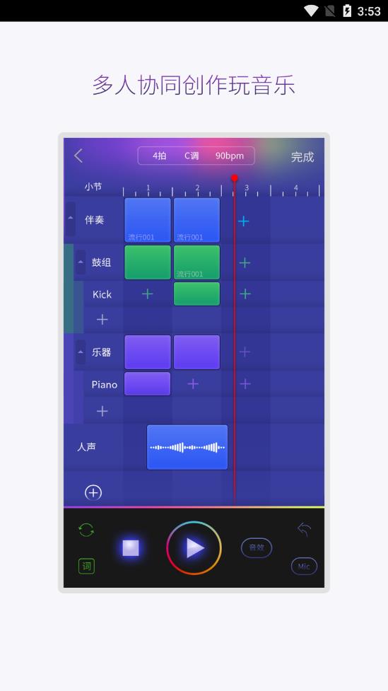 微唱下载安装  v1.1.8图3