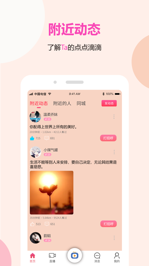 高质量人类社交天花板app  v1.0图1