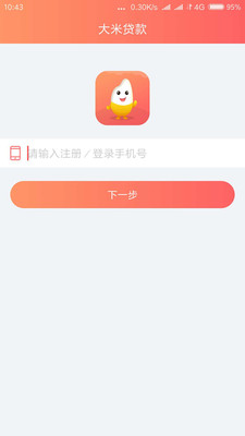 大米贷款手机版app