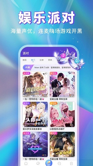 耳悦语音app官网  v1.8.2图2