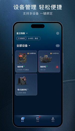 星云物联网平台官网下载安装苹果手机app  v0.5.0图2