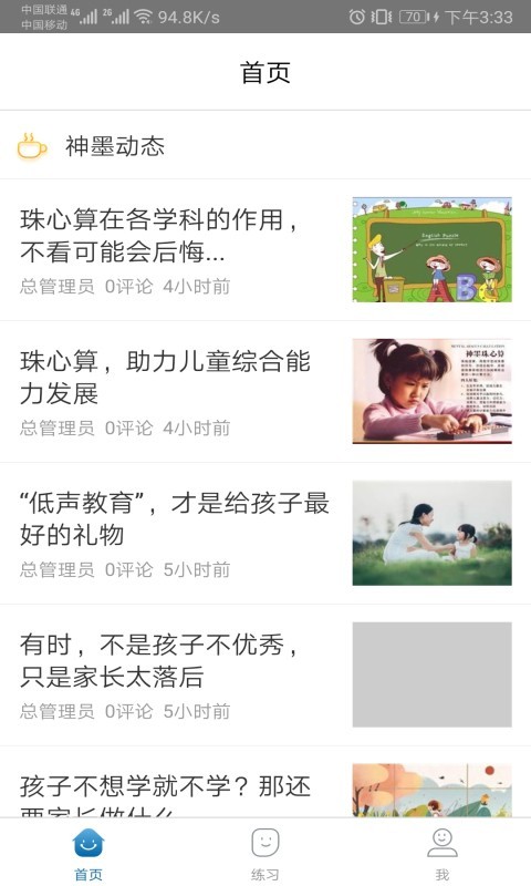 神墨学堂软件下载  v1.3.4图1