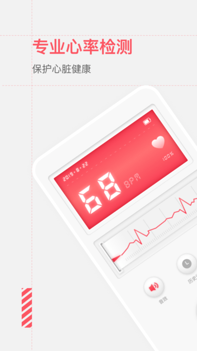 健康测心率免费版下载手机软件