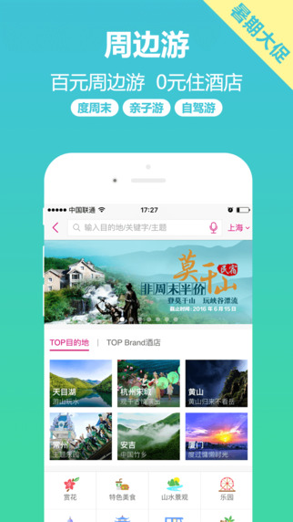 驴妈妈白条免费版下载安装  v7.6图2