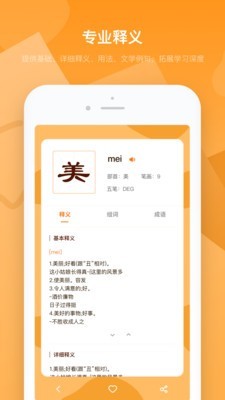 字典速查  v1.0.1图1