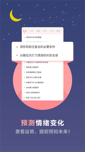 心理测试题免费100道题小学  v3.4.32图1