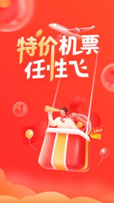 航班管家app官方下载安卓  v8.0.4图1