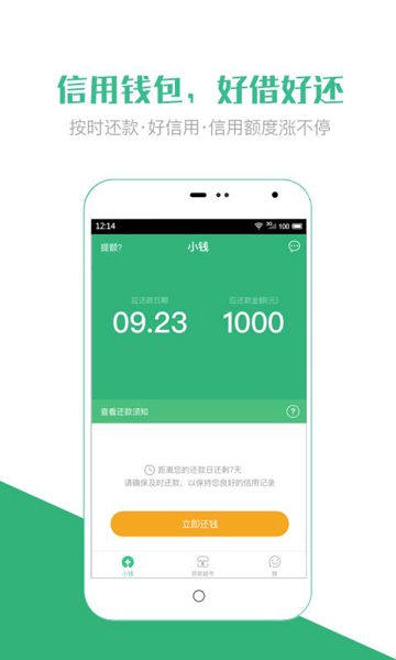 小钱钱包app