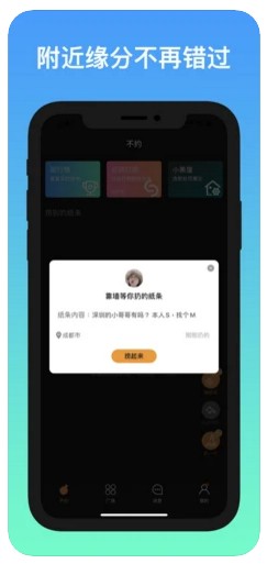 不约交友最新版  v1.0图3