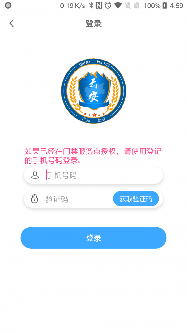 平安回家下载app