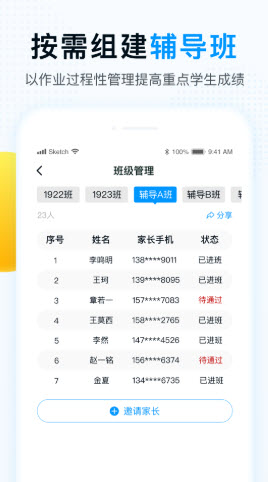 精教智学老师最新版本下载安装  v1.0.0图2