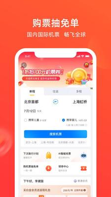 航班管家免费版下载手机版安卓  v8.0.4图2