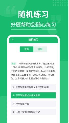 摩托车驾考大师免费版app  v3.0.4图2