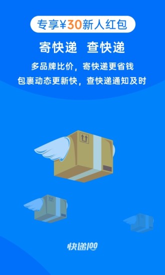 快递100单号查询系统  v8.19.1图3