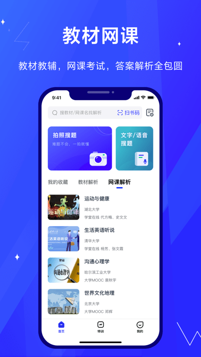 考途app破解版vip