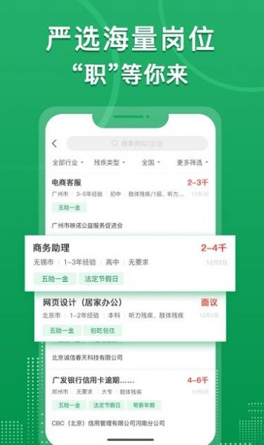 中国残联就业平台app下载官网苹果版安装  v1.1.881图2