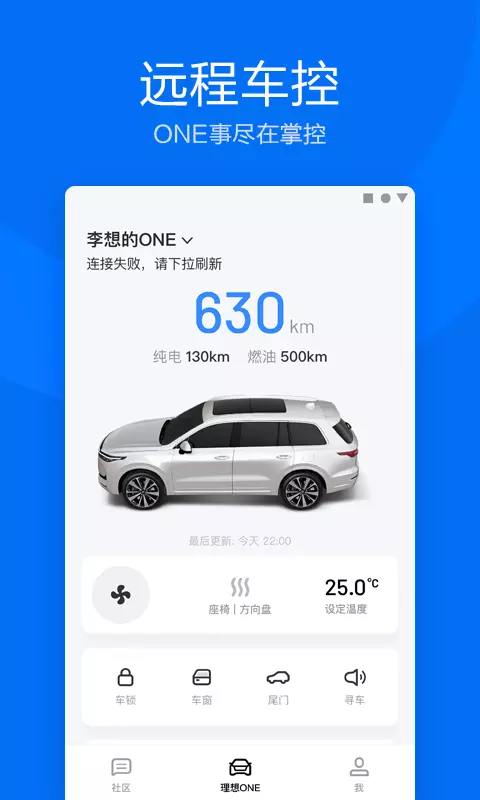 理想汽车智能语音系统  v6.0.1图2