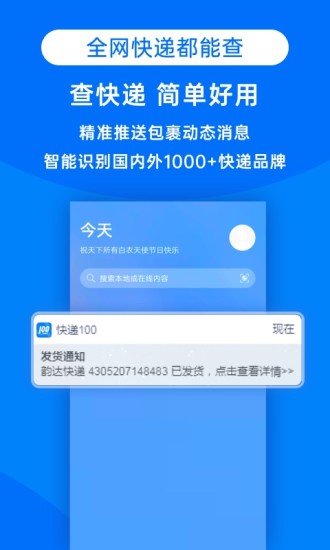 查快递100单号查询韵达  v8.19.1图2