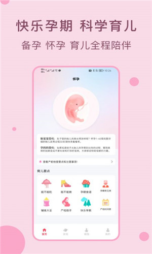 孕期管家孕宝宝  v1.1图2