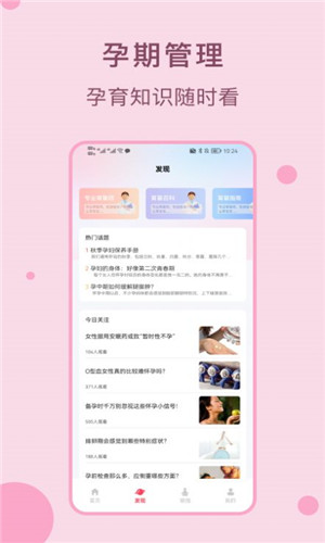 孕期管家孕宝宝  v1.1图1