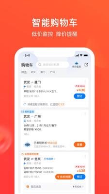 航班管家app下载苹果版官网  v8.0.4图3