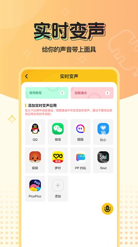 特效变声器免费版  v1.0.0图2