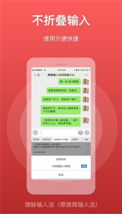 微脉输入法  v2.5.13图3