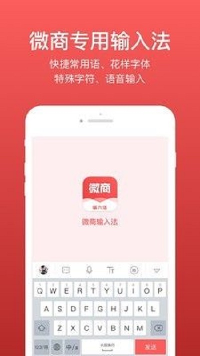 微脉输入法  v2.5.13图1