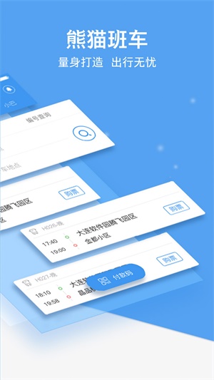 熊猫出行大连公交查询  v6.7.5图1