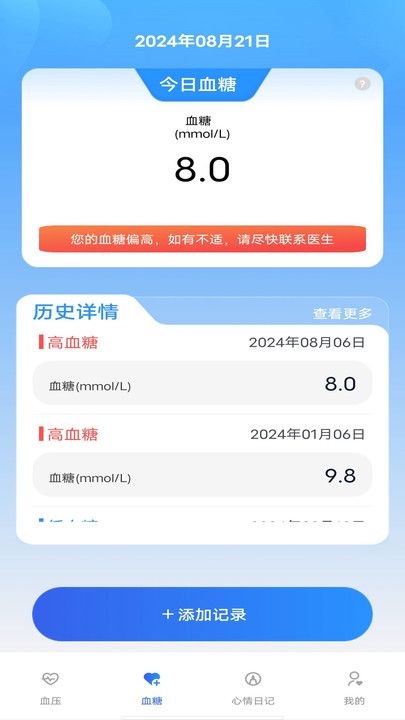 万能血压血糖测测手机版  v1.0.0图2