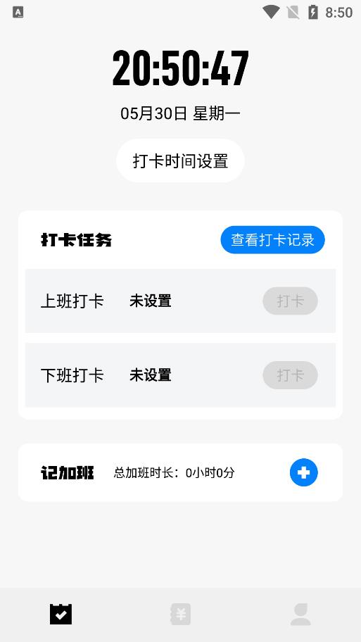 上班打卡软件app手机版免费下载安卓  v1.1图2