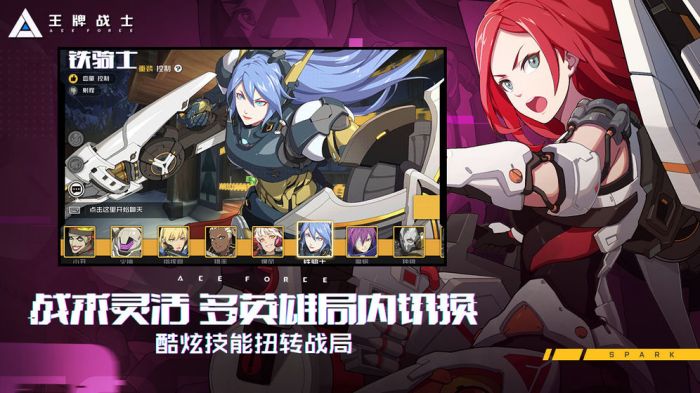 王牌战士手机版下载安装免费最新版  v1.58.6图3