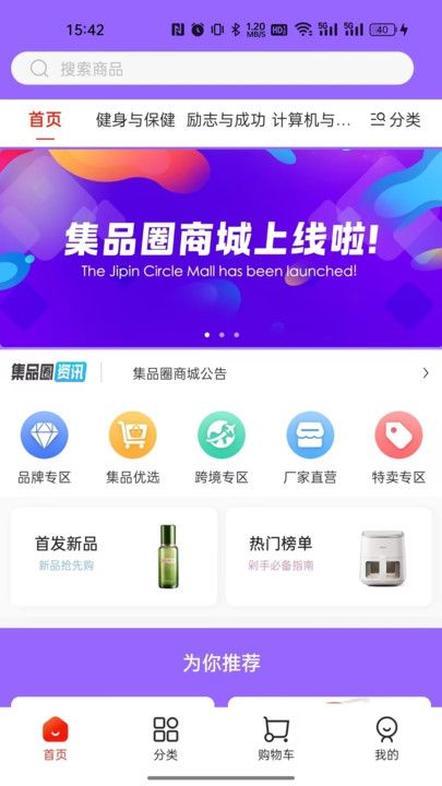 集品圈手机版下载安装最新版本  v1.0.0图2