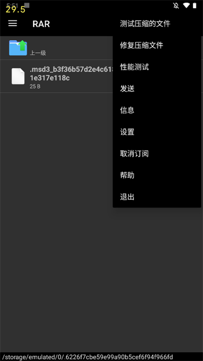 手机winrar解压中文版  v7.7.0图3