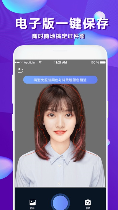 美颜证件照免费版下载安卓手机软件