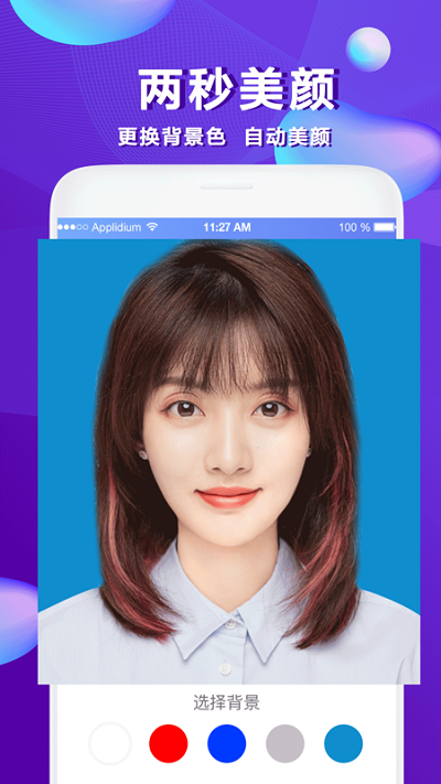 美颜证件照免费版下载安卓手机软件  v1.0.2图3